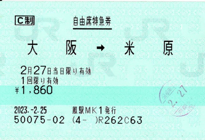 自由席特急券(キハ85系・ひだ25号(25D))(2023.2.27)